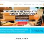 Сайт компьютерной помощи