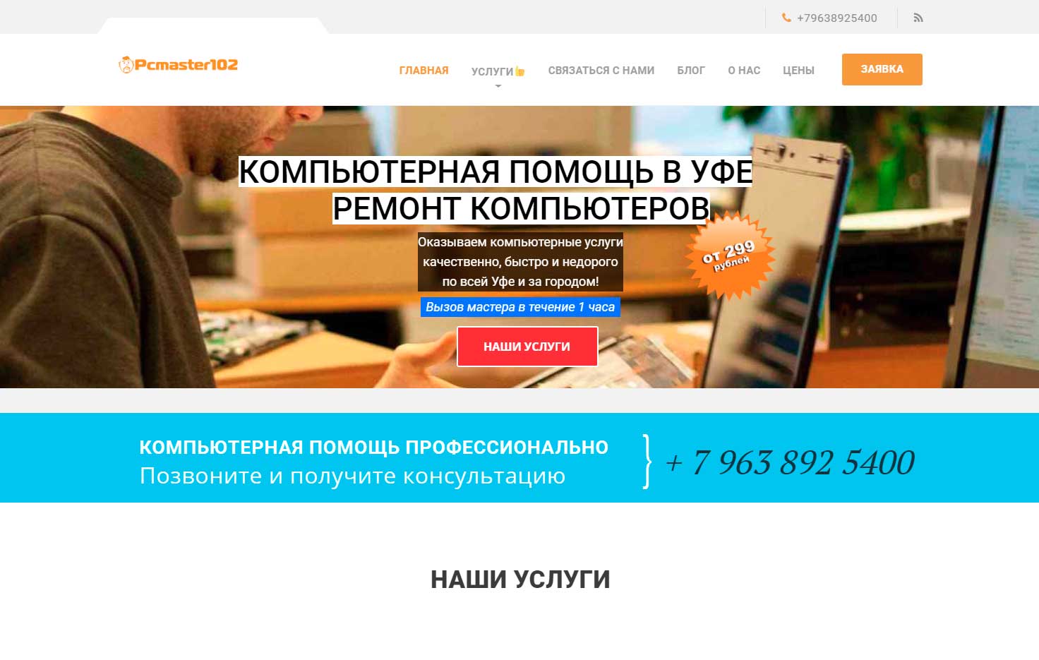 Сайт компьютерной помощи