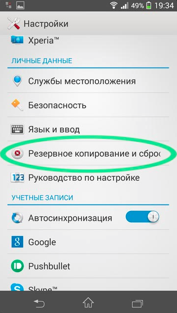 Хард ресет Андроид