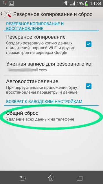 Хард ресет Андроид